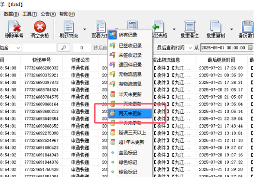 中通快递寄件记录怎么删除