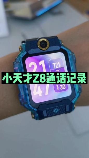 小天才查看通话记录