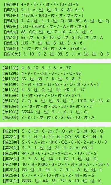 JJ斗地主残局全部答案