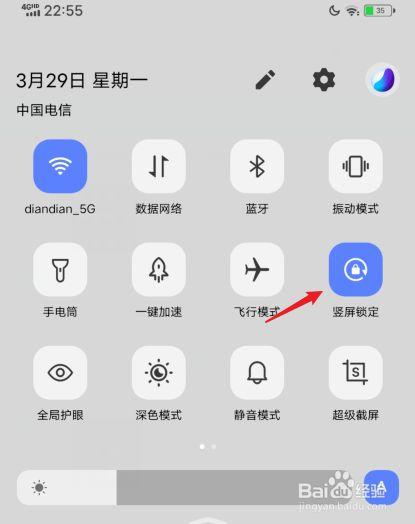 vivo手机屏幕旋转怎么关闭