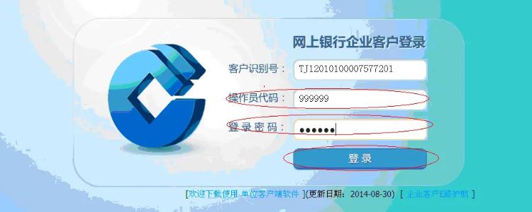 建设银行app登录密码是几位数