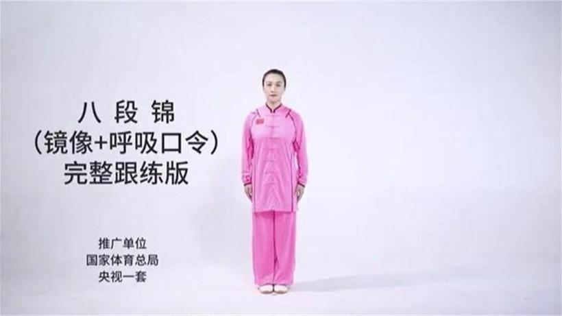 八段锦国家体育口令完整版