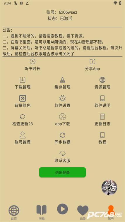 类似飞鸟听书软件的app