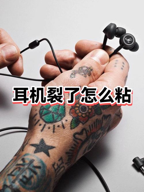 耳机外皮裂开了怎么办