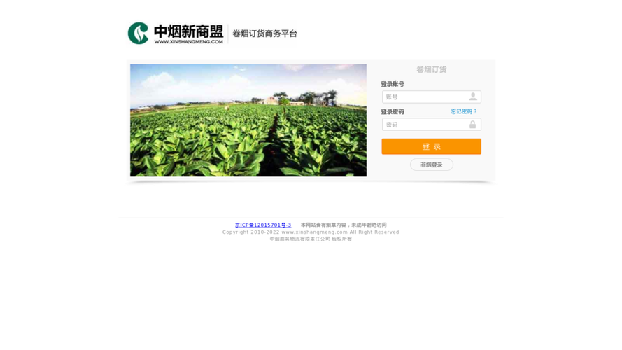 中烟新商联盟官网