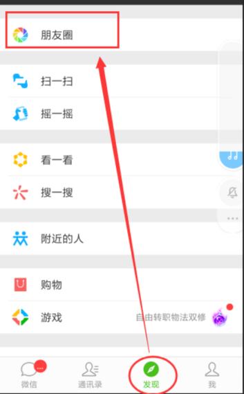 发朋友圈的东西保留在哪里