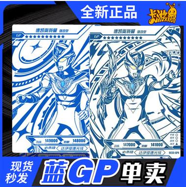 奥特曼gp多少钱