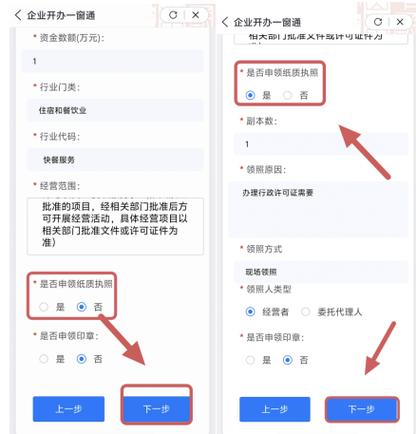 营业执照线上申请流程