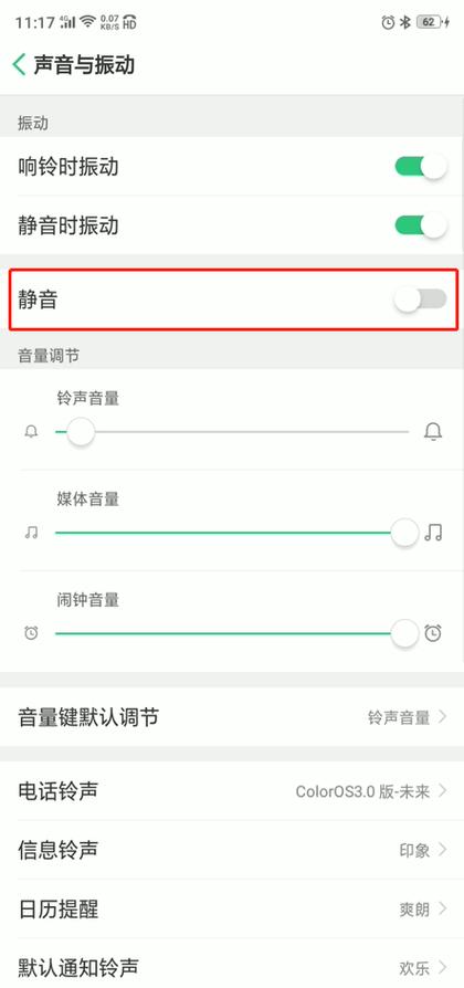 苹果没有提示音怎么调