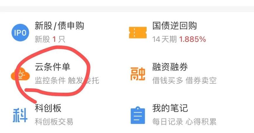 同花顺如何改交易密码