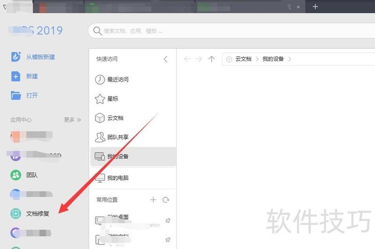 wps历史版本恢复在哪里