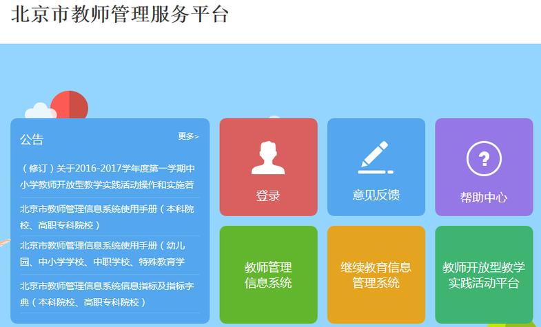 教学管理服务信息平台