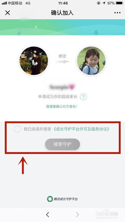 超级家长怎么解除