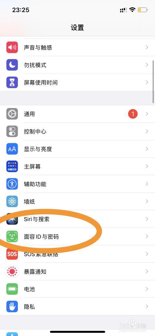 苹果手机开机密码怎么改