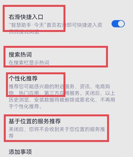 个性化推荐要关闭吗
