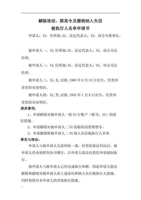 限高令申请书模板