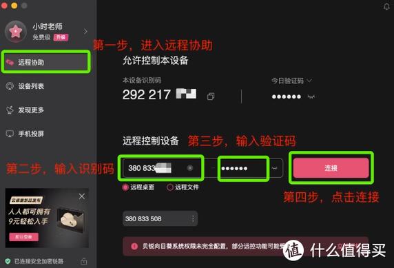 向日葵远程一直验证中
