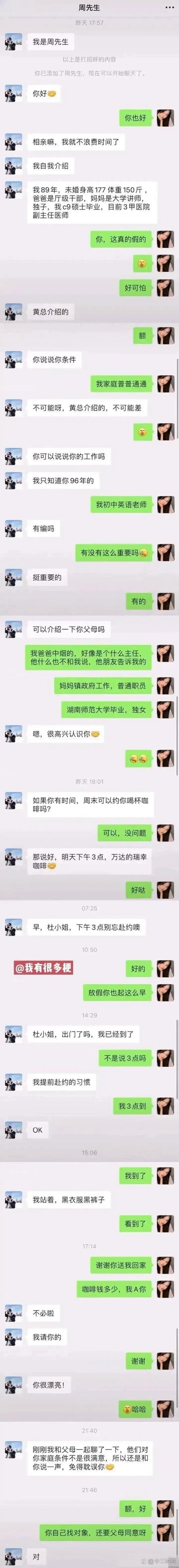 相亲之间聊什么