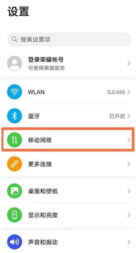 华为手机流量用了多少在哪里看
