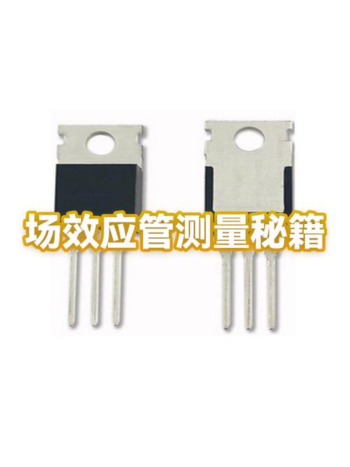 场效应管的测量方法
