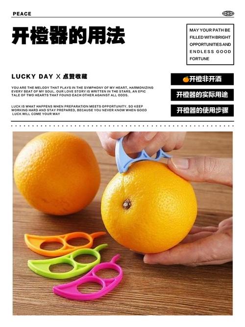 橙子开口器怎么用