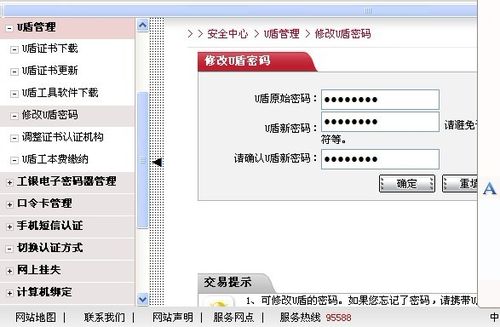 工行U盾密码设置步骤