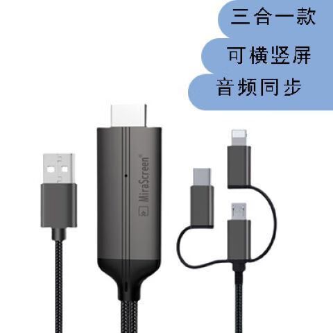 手机与投影仪连接线
