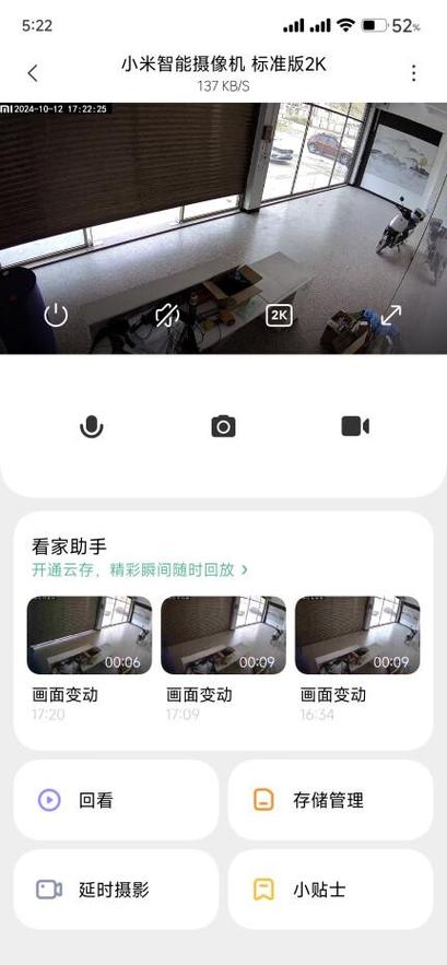 小米监控二维码图片