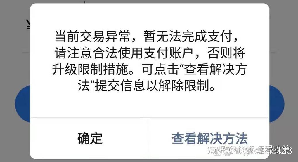 账号异常不能收款要怎么弄