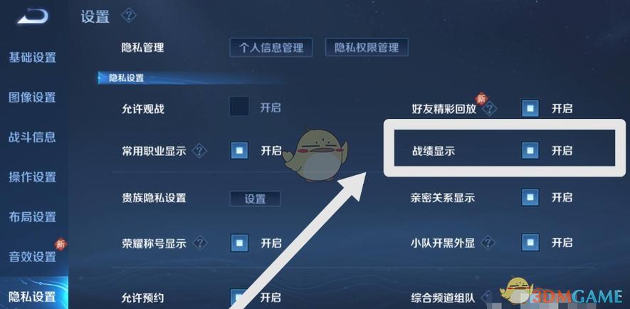吃鸡战绩和历史战绩如何隐藏