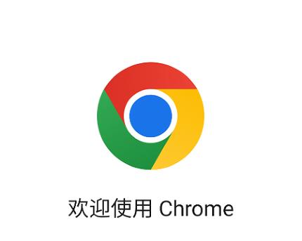 GoogleChrome谷歌浏览器下载