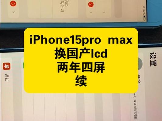 苹果15屏幕建议换国产屏吗