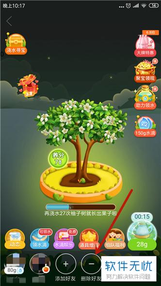 果园好友一方删了对方还有吗