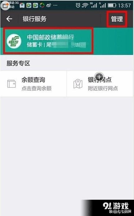 百度问一问如何解绑银行卡