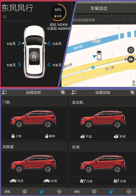 东风风行t5远程控制app