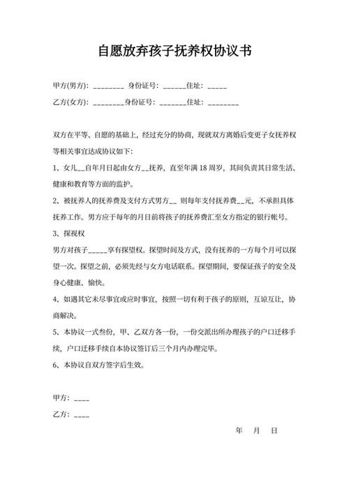 兄弟姐妹自愿放弃房产协议书范本