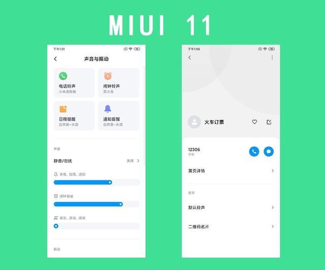 miui11开发版包