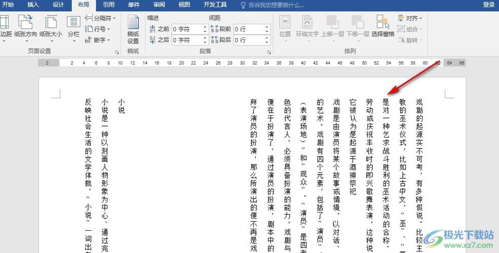 word文档横竖版切换工具