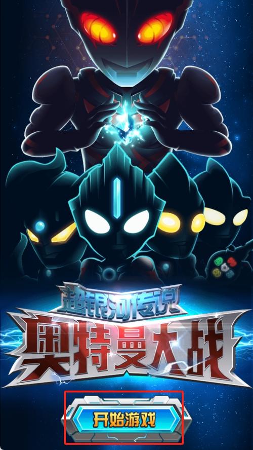 奥特曼奥特曼奥特曼游戏
