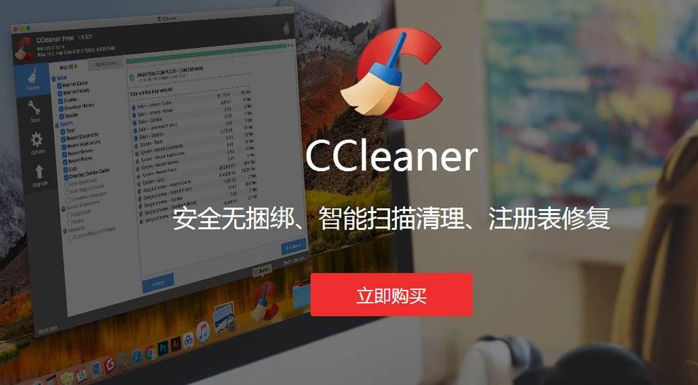ccleaner有中文版吗