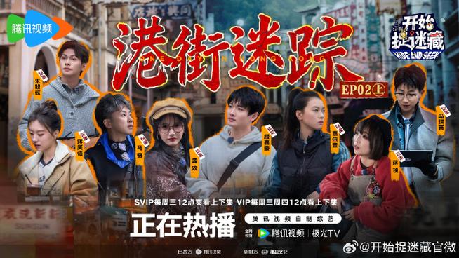 开始捉迷藏2综艺免费观看完整版