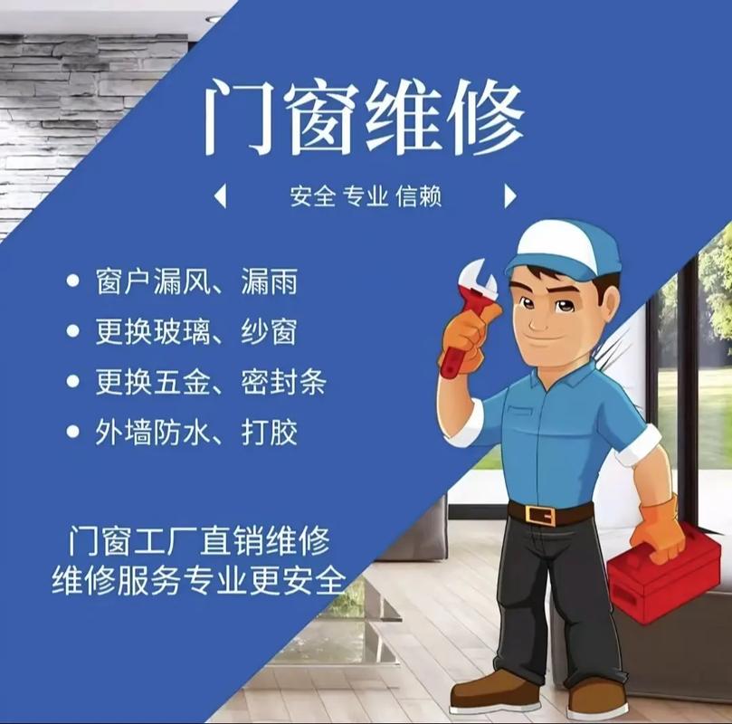铝合金门窗维修服务