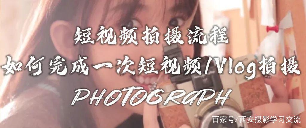 短视频vlog怎么拍