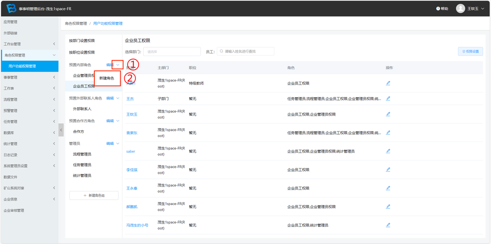 怎么更改用户权限