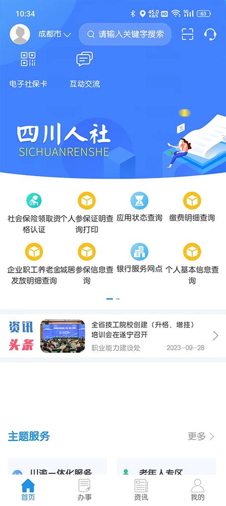 人力社保app官方下载