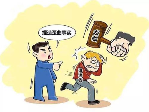 诽谤污蔑罪的立案标准