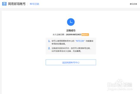 刚注册的网易账号怎么注销图标