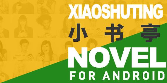 小书亭旧版本2019