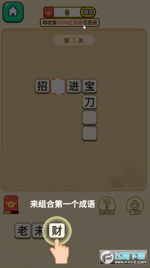 口袋猜成语官方版下载