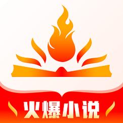 火热小说